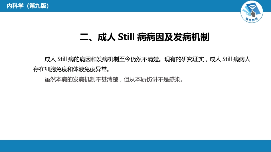 风湿免疫科：成人Still病_第5页