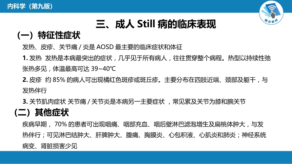 风湿免疫科：成人Still病_第6页