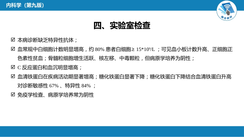 风湿免疫科：成人Still病_第7页