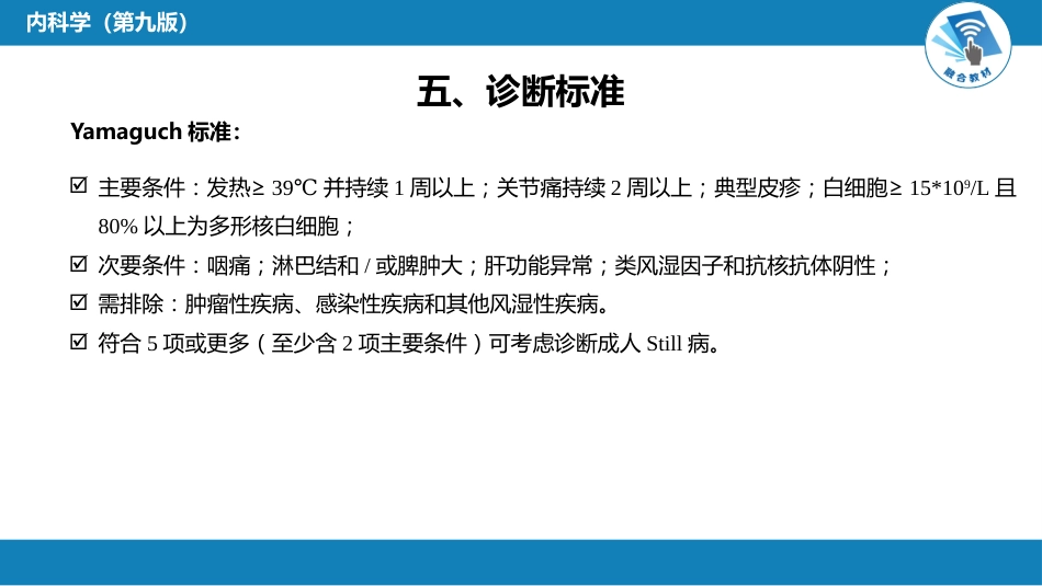 风湿免疫科：成人Still病_第8页