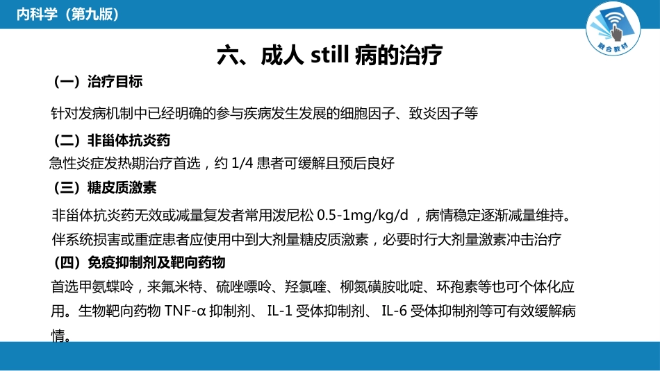 风湿免疫科：成人Still病_第9页