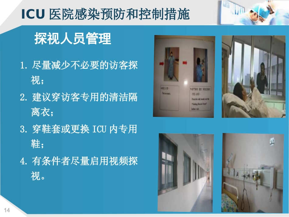 ICU的医院感染控制_第14页