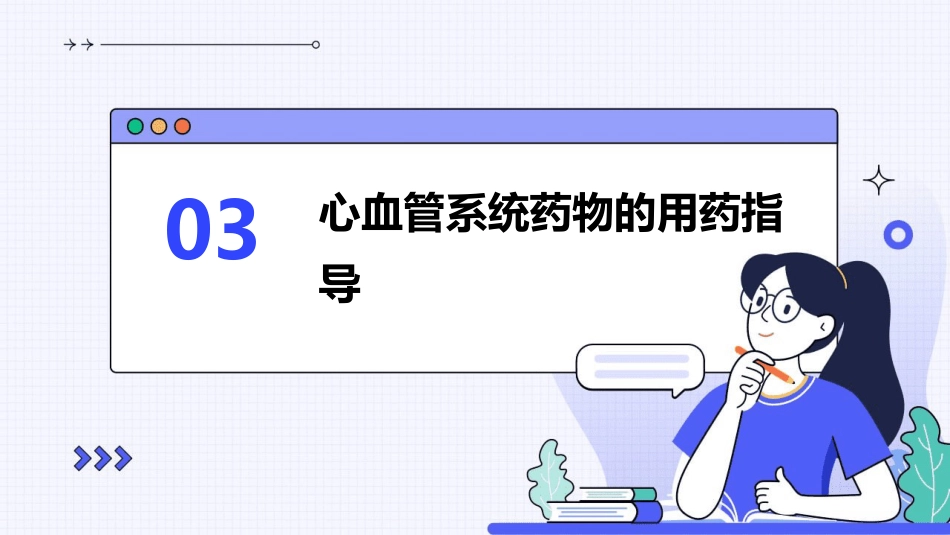 心血管系统药物分类及用药ppt课件_第12页