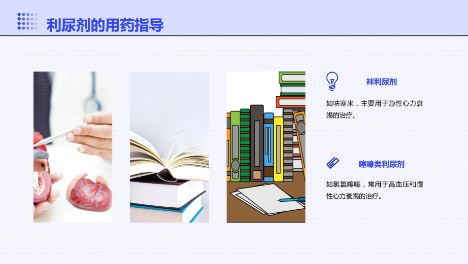 心血管系统药物分类及用药ppt课件_第13页