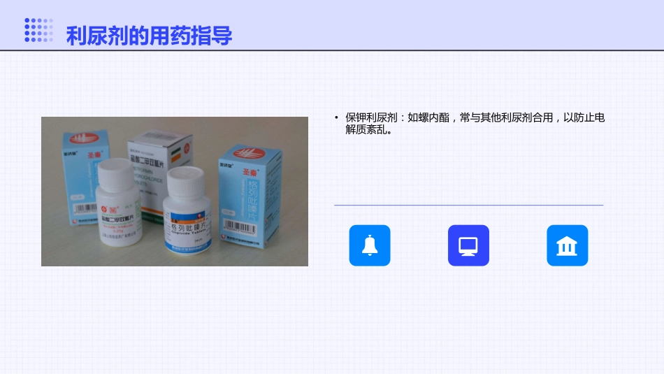 心血管系统药物分类及用药ppt课件_第14页