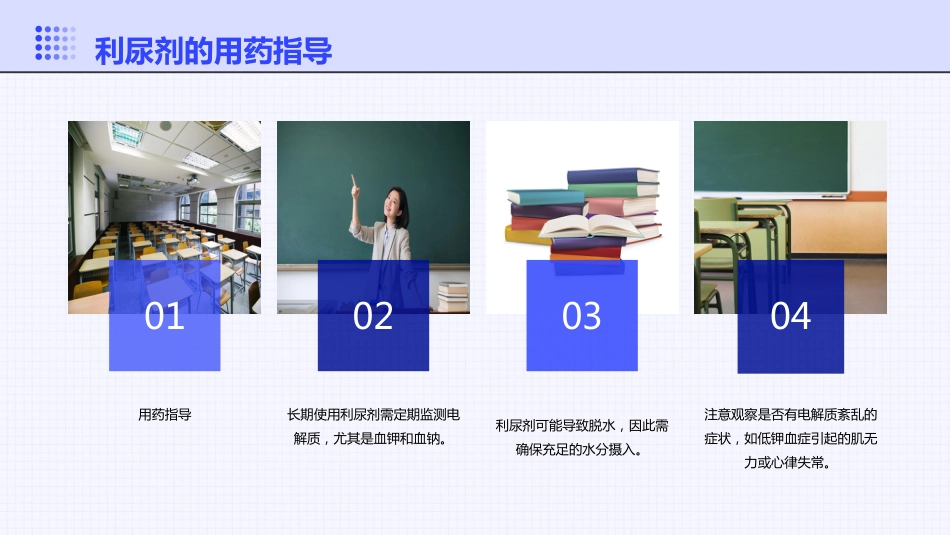 心血管系统药物分类及用药ppt课件_第15页