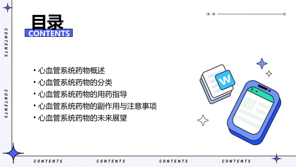 心血管系统药物分类及用药ppt课件_第2页