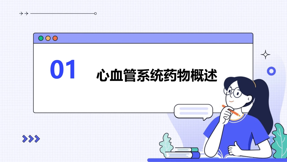 心血管系统药物分类及用药ppt课件_第3页