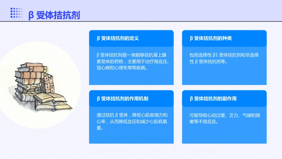心血管系统药物分类及用药ppt课件_第9页
