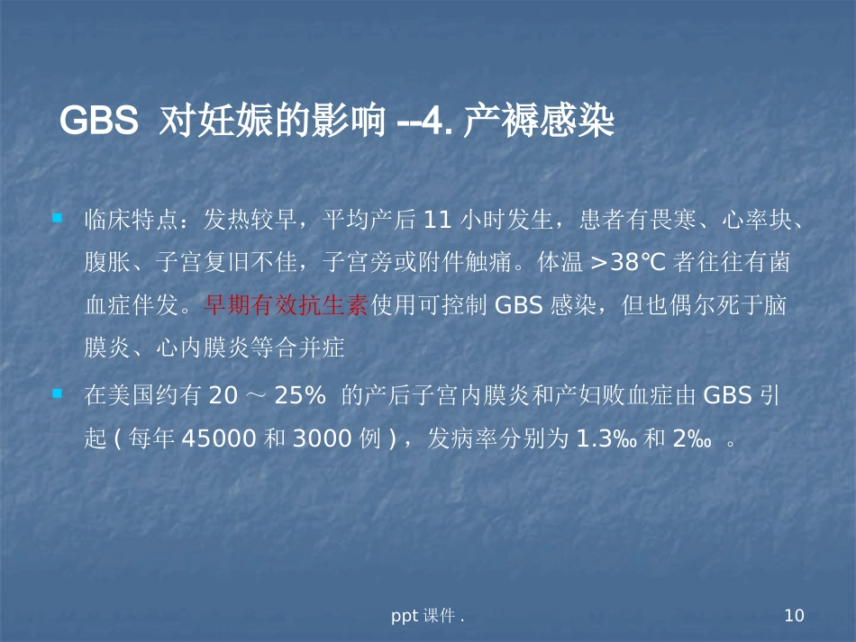 B族链球菌感染对母儿的影响ppt课件_第10页