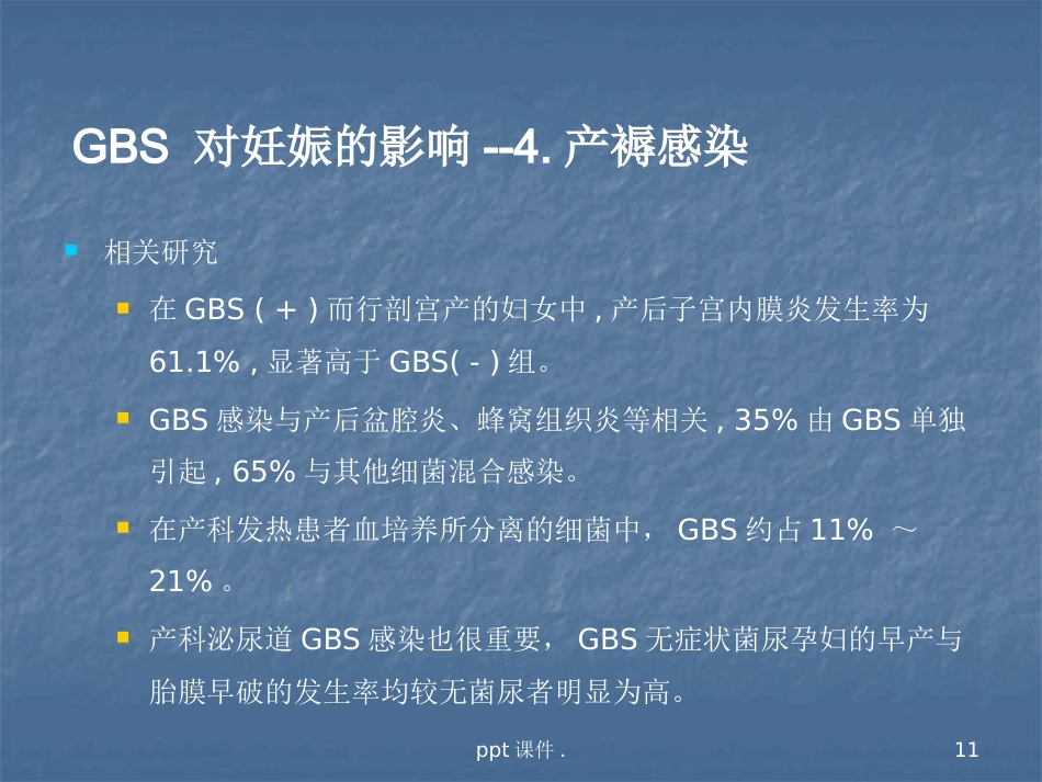 B族链球菌感染对母儿的影响ppt课件_第11页