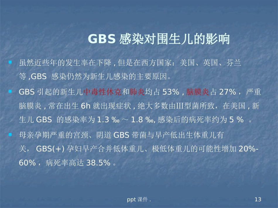 B族链球菌感染对母儿的影响ppt课件_第13页