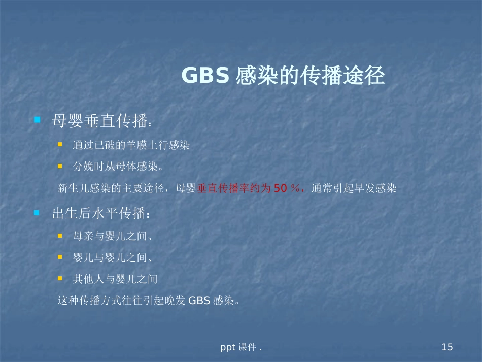 B族链球菌感染对母儿的影响ppt课件_第15页