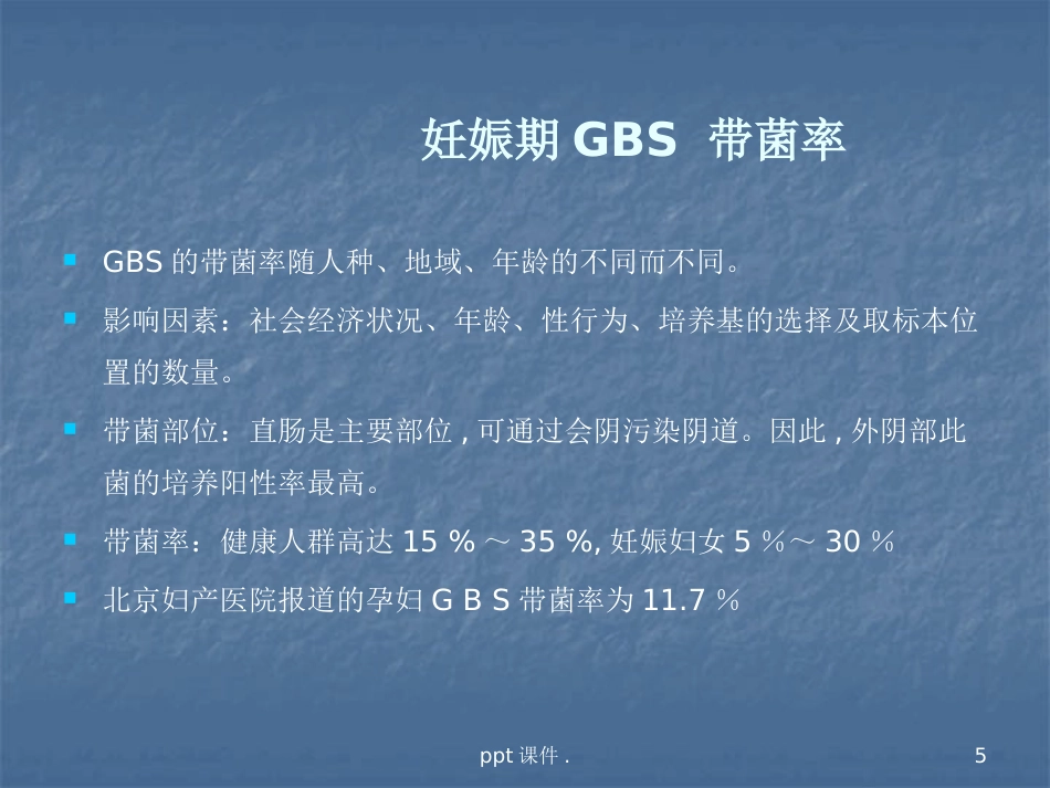 B族链球菌感染对母儿的影响ppt课件_第5页