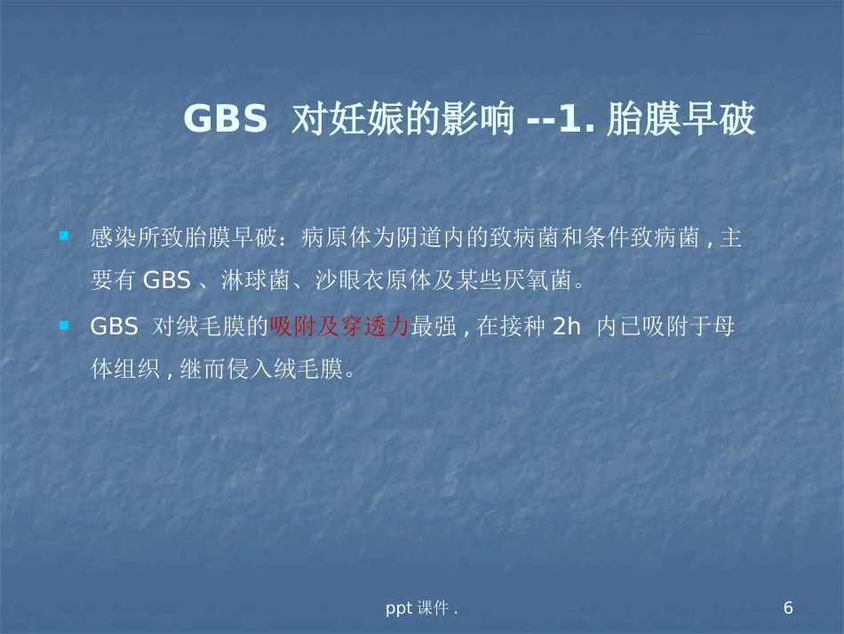 B族链球菌感染对母儿的影响ppt课件_第6页