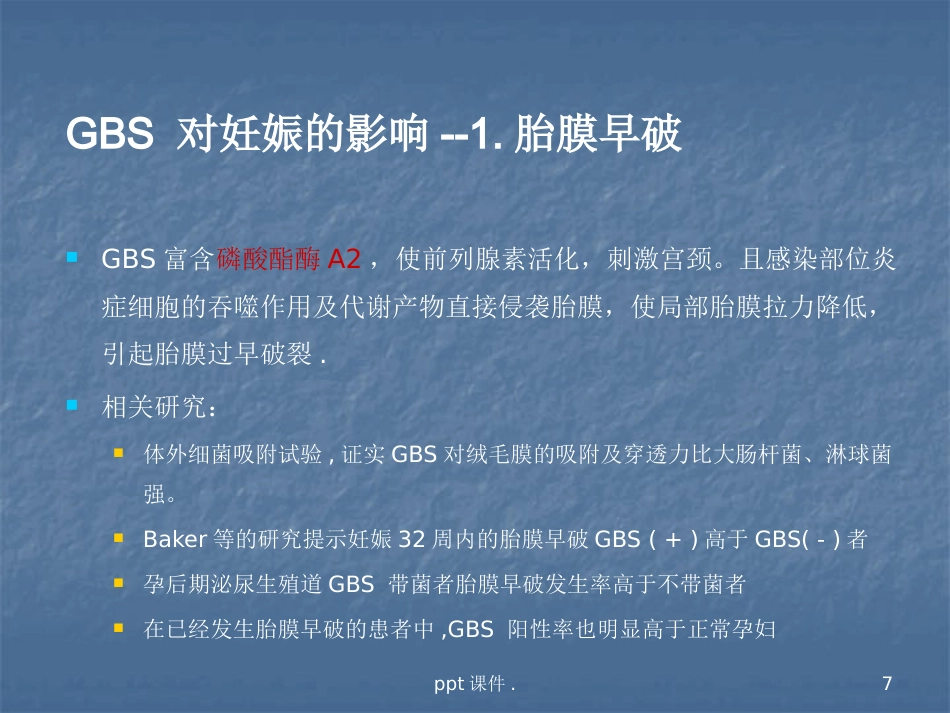 B族链球菌感染对母儿的影响ppt课件_第7页