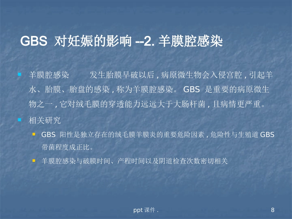 B族链球菌感染对母儿的影响ppt课件_第8页