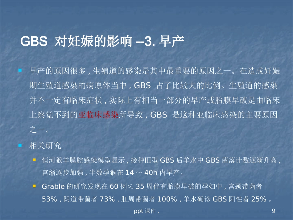 B族链球菌感染对母儿的影响ppt课件_第9页