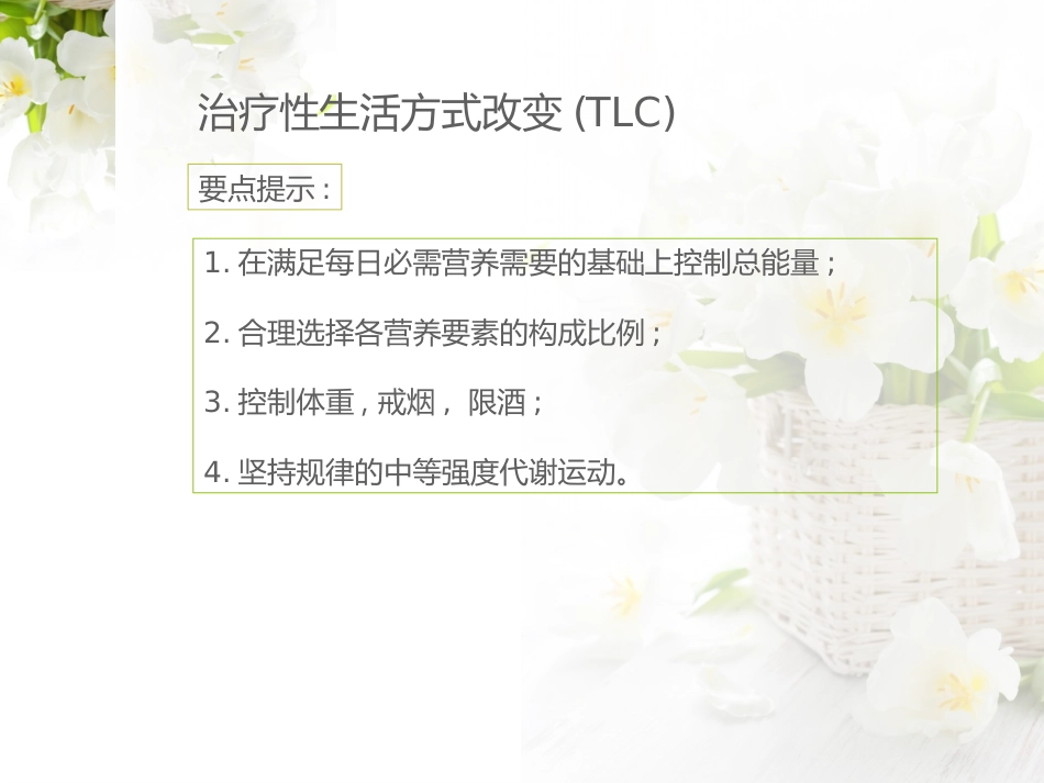 治疗血脂异常药物_第10页