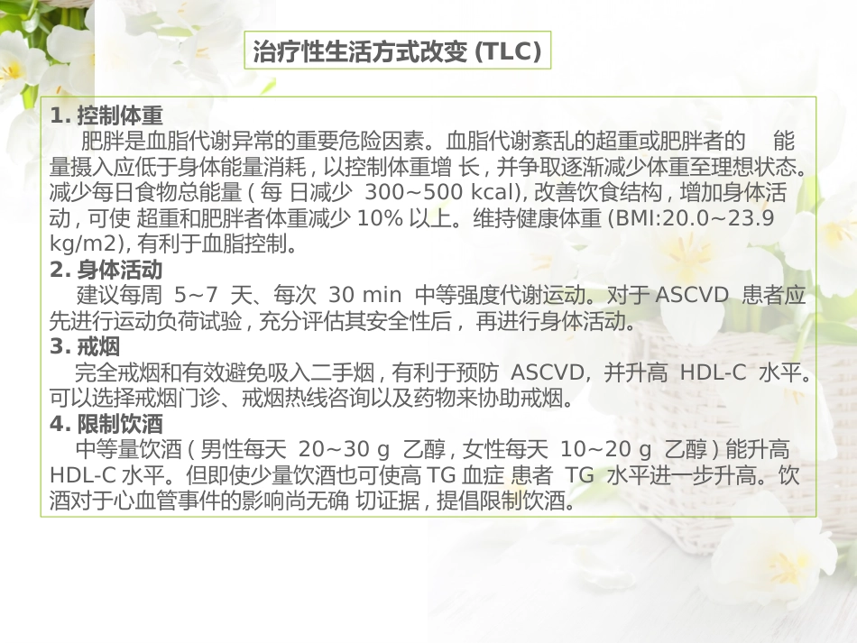 治疗血脂异常药物_第13页