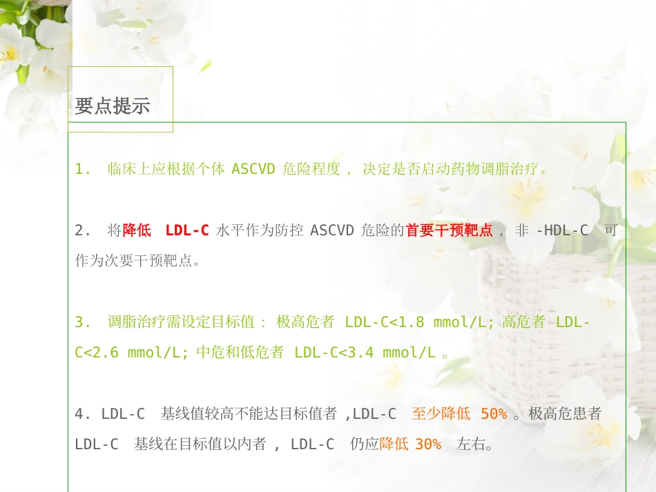 治疗血脂异常药物_第3页