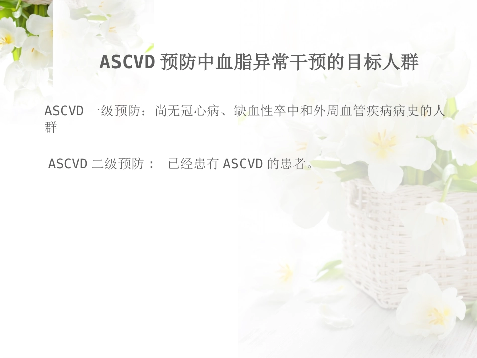 治疗血脂异常药物_第6页