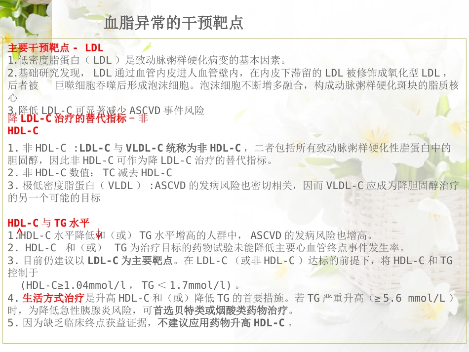 治疗血脂异常药物_第7页