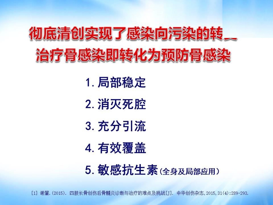 Masquelet技术治疗感染性大段骨缺损_第15页