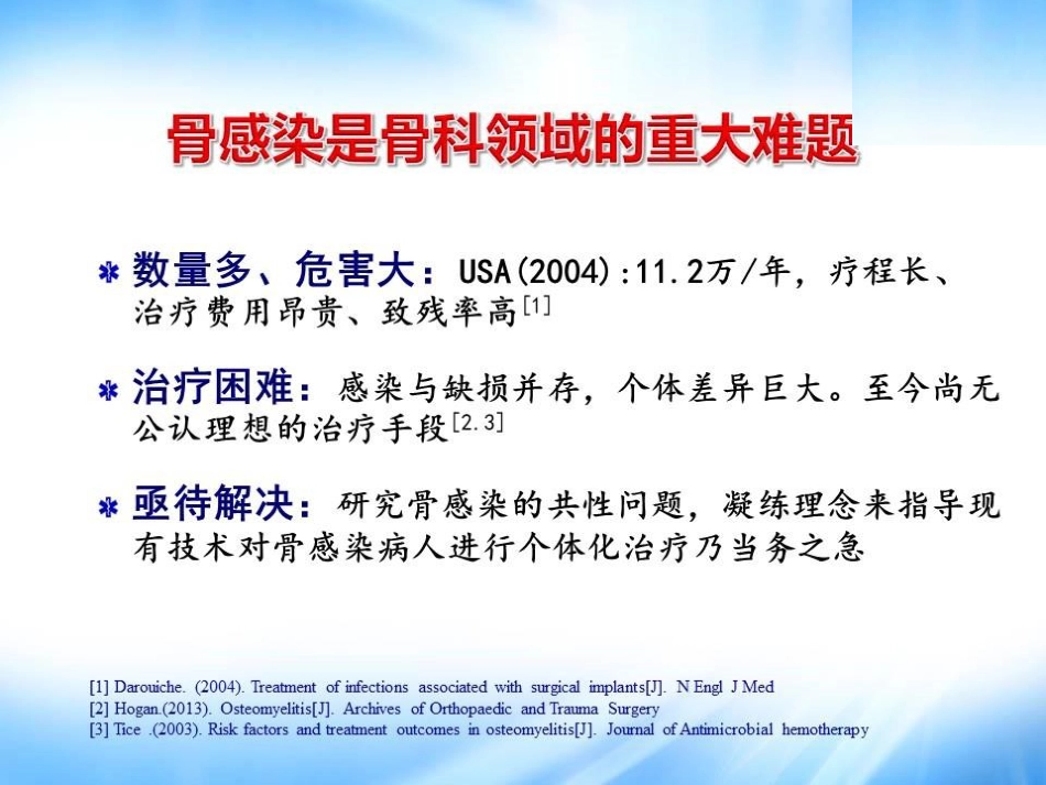 Masquelet技术治疗感染性大段骨缺损_第2页