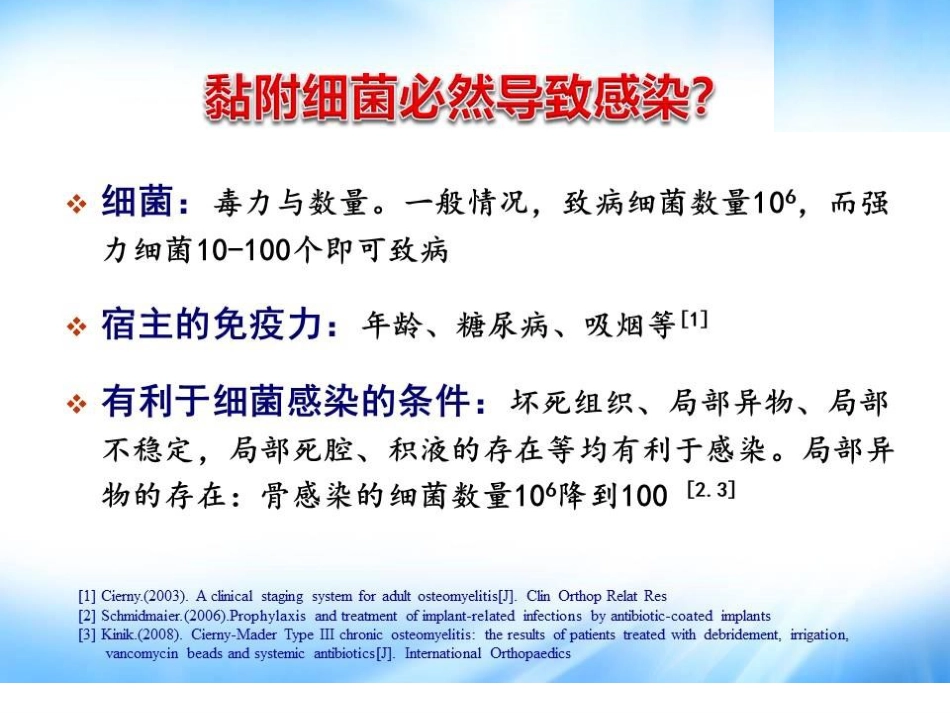 Masquelet技术治疗感染性大段骨缺损_第5页