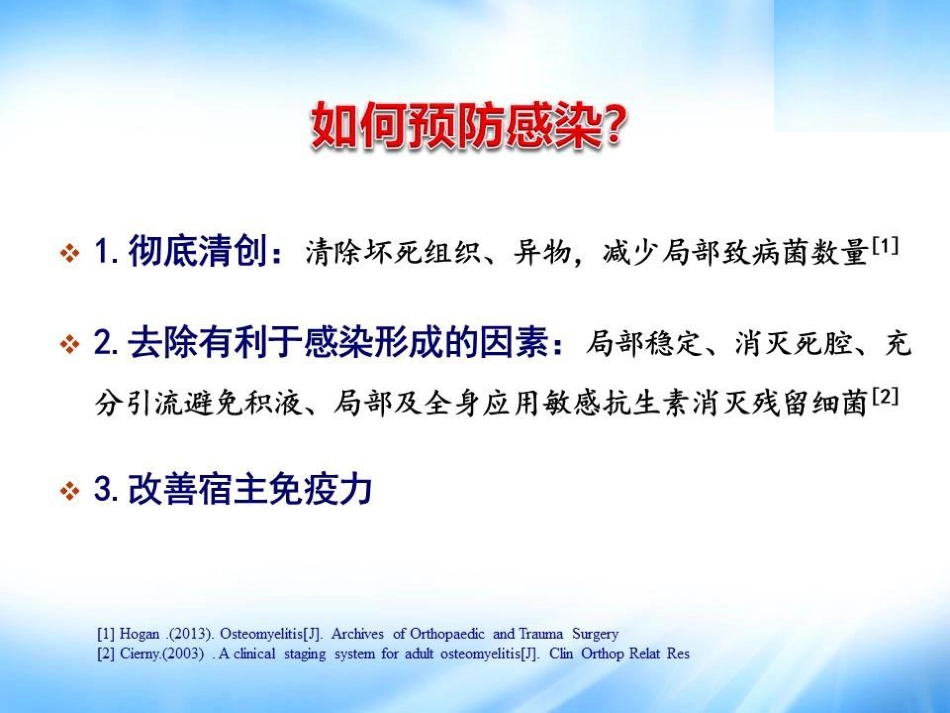 Masquelet技术治疗感染性大段骨缺损_第6页
