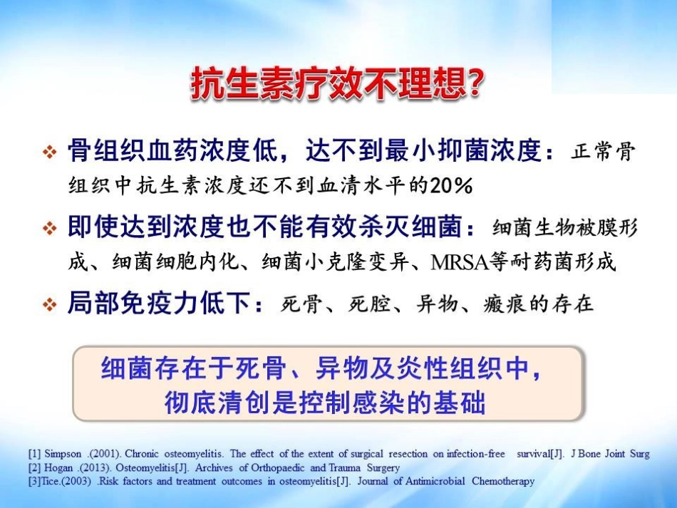 Masquelet技术治疗感染性大段骨缺损_第9页