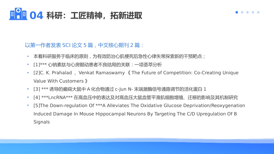 医学高级职称申报答辩汇报PPT_第11页