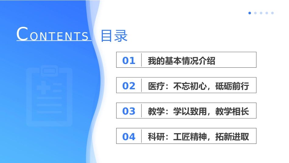 医学高级职称申报答辩汇报PPT_第2页