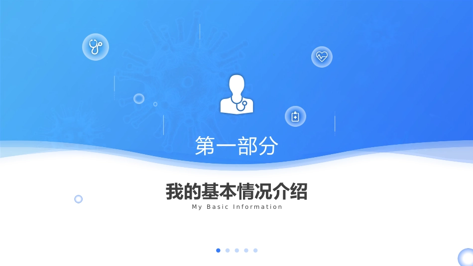 医学高级职称申报答辩汇报PPT_第3页