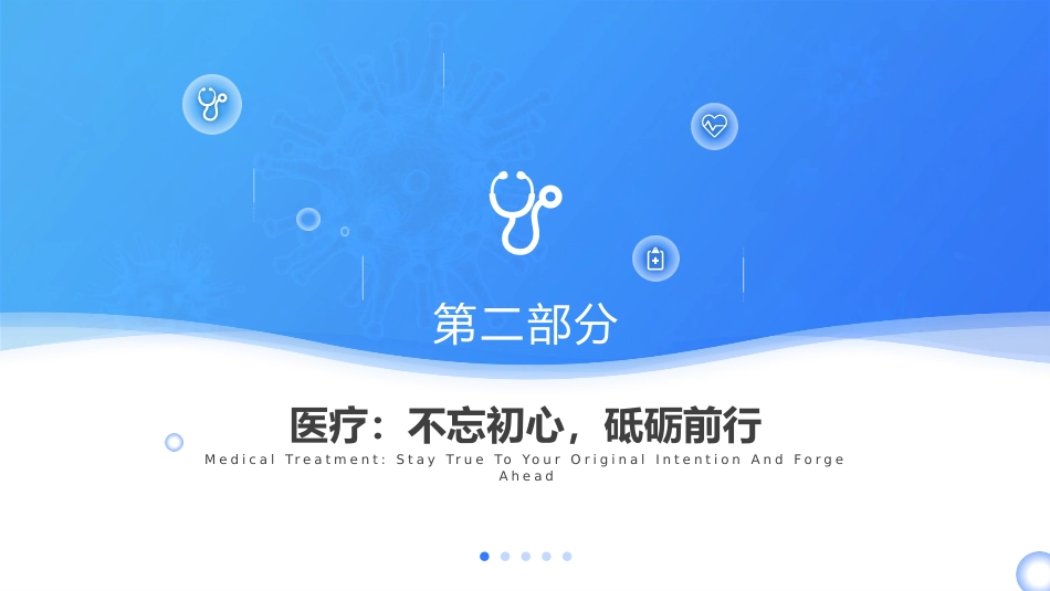 医学高级职称申报答辩汇报PPT_第5页