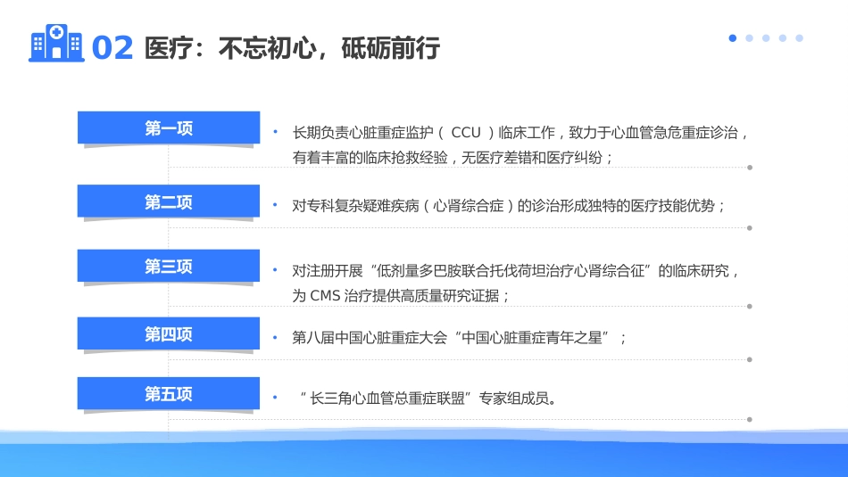 医学高级职称申报答辩汇报PPT_第6页