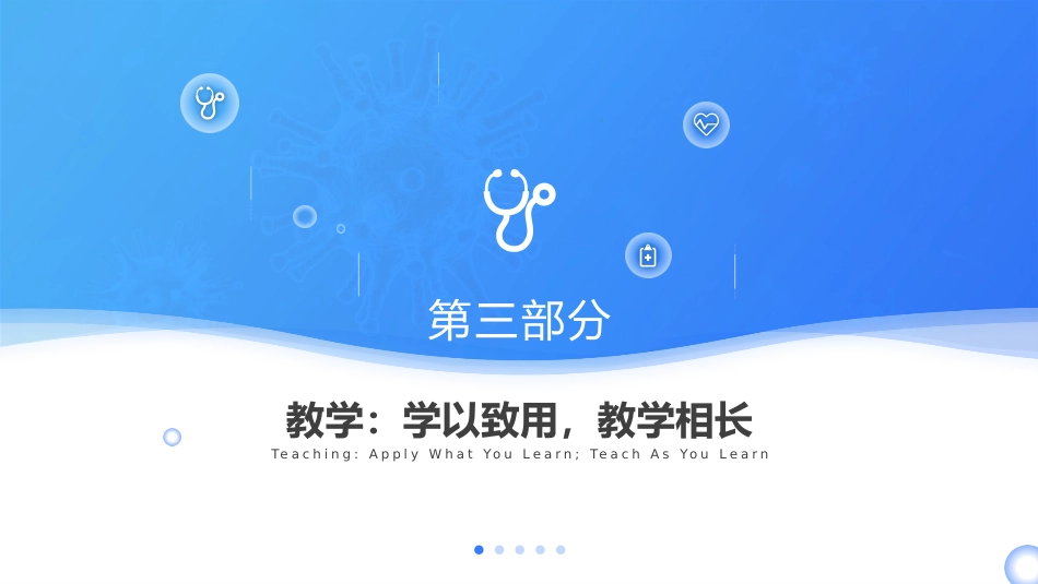 医学高级职称申报答辩汇报PPT_第7页