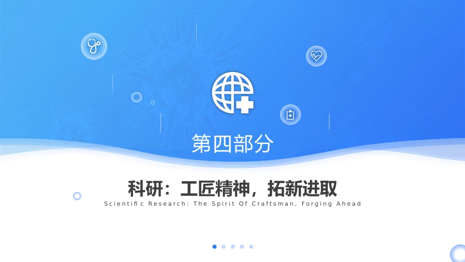 医学高级职称申报答辩汇报PPT_第9页