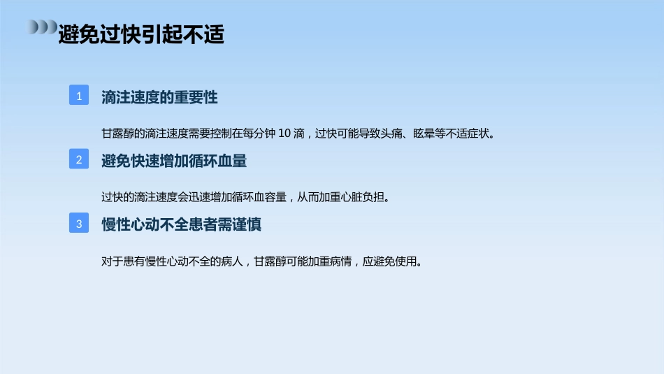 静脉滴注甘露醇的注意事项_第11页