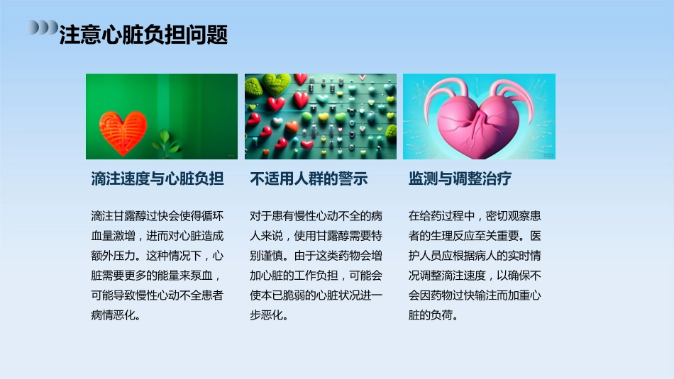 静脉滴注甘露醇的注意事项_第12页