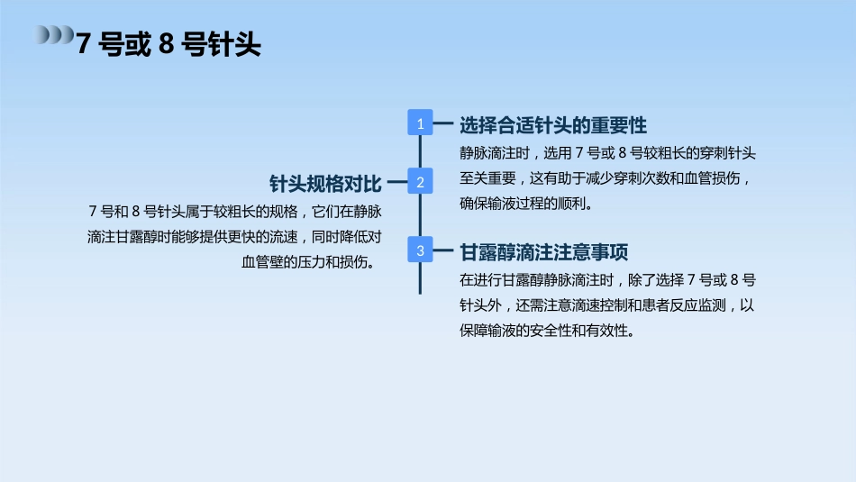 静脉滴注甘露醇的注意事项_第14页