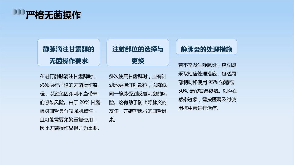 静脉滴注甘露醇的注意事项_第15页
