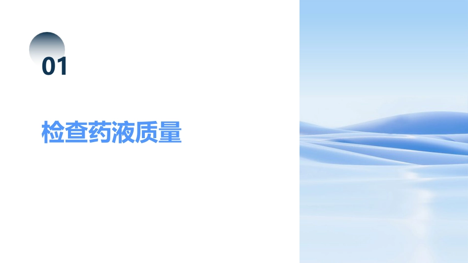 静脉滴注甘露醇的注意事项_第3页