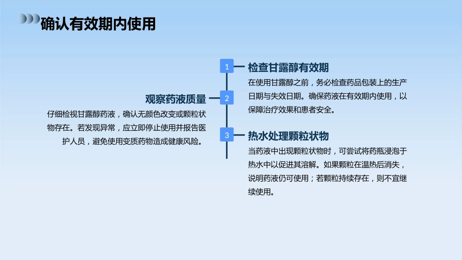 静脉滴注甘露醇的注意事项_第4页