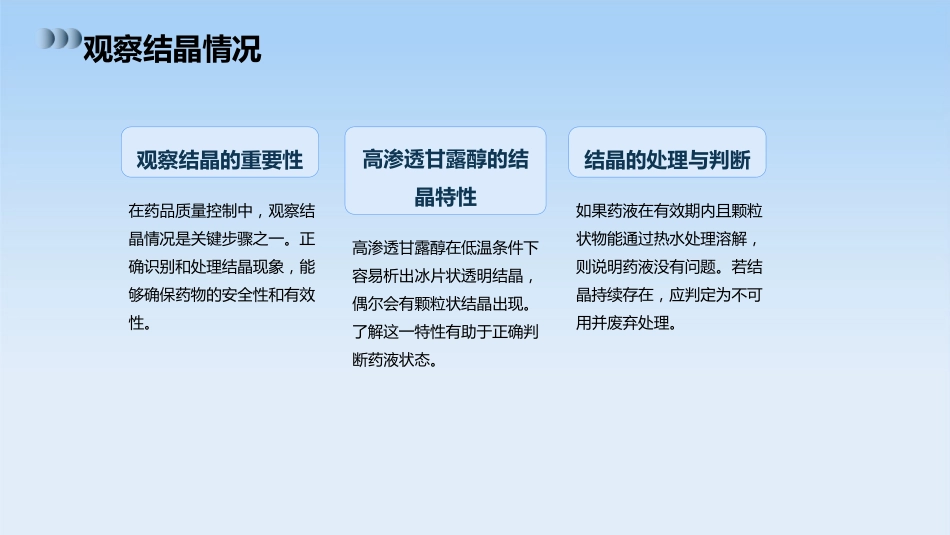 静脉滴注甘露醇的注意事项_第5页