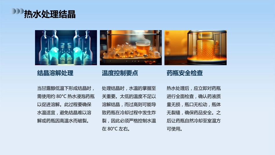 静脉滴注甘露醇的注意事项_第6页