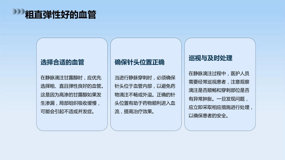 静脉滴注甘露醇的注意事项_第8页