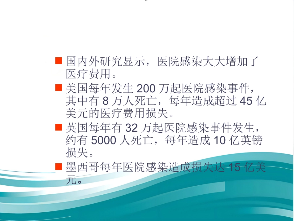 ICU的医院感染控制与预防(1)_第4页