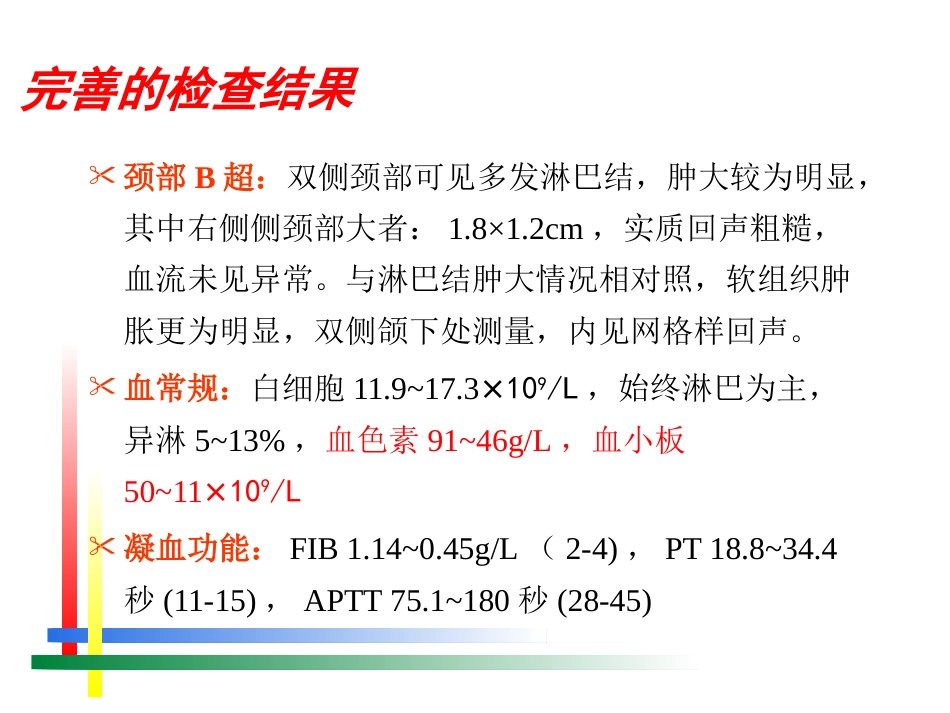 EB病毒感染相关疾病(1)_第11页